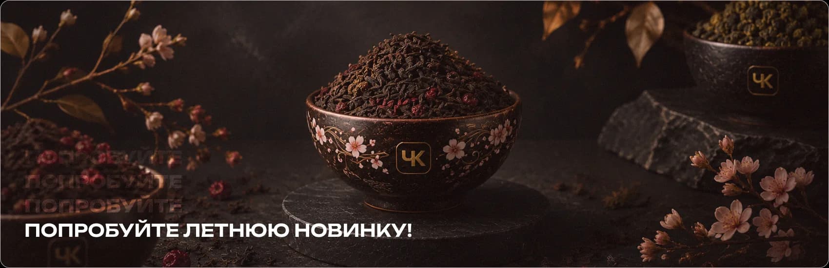 Попробуйте летнюю новинку